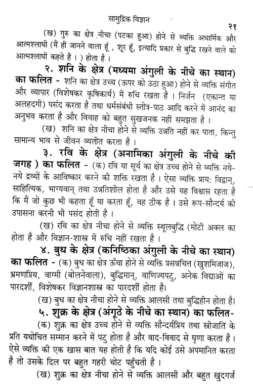 Samudrika Vijnana or Hastarekha Phalita Ka Paramottama Vicara